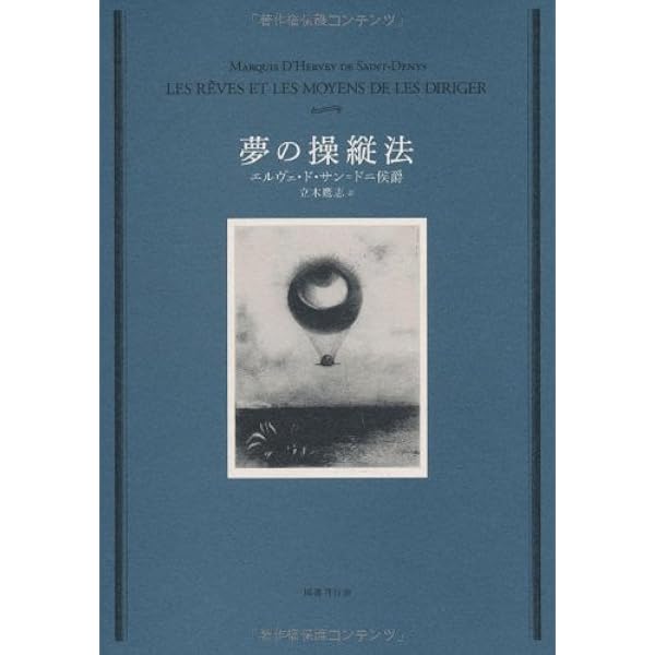 夢学 ユメオロジー　創造的な夢の見方と活用法 夢学: 創造的な夢の見方と活用法 | パトリシア・L